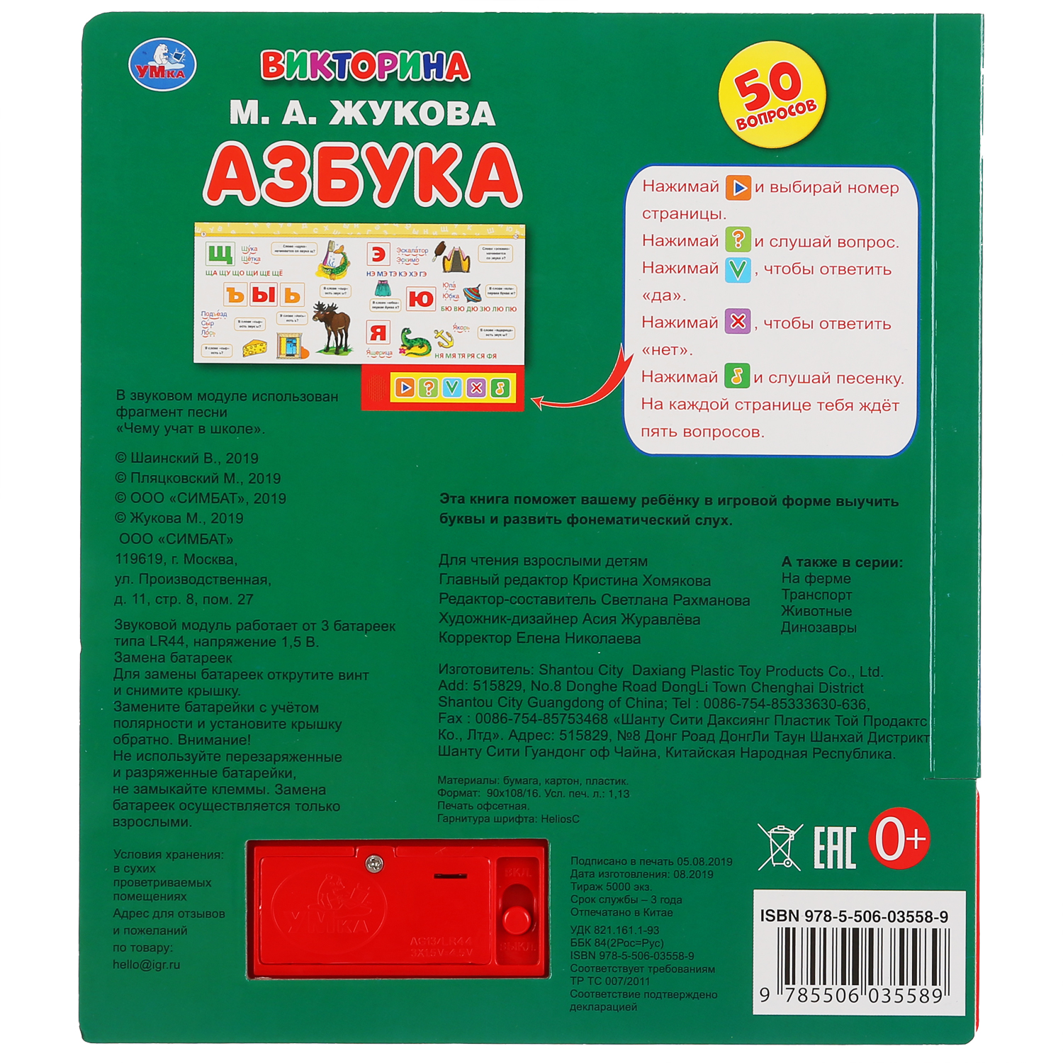 Книга УМка Азбука Викторина Жукова 297566 - фото 6