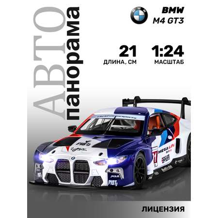 Автомобиль АВТОпанорама BMW M4 GT3 1:24