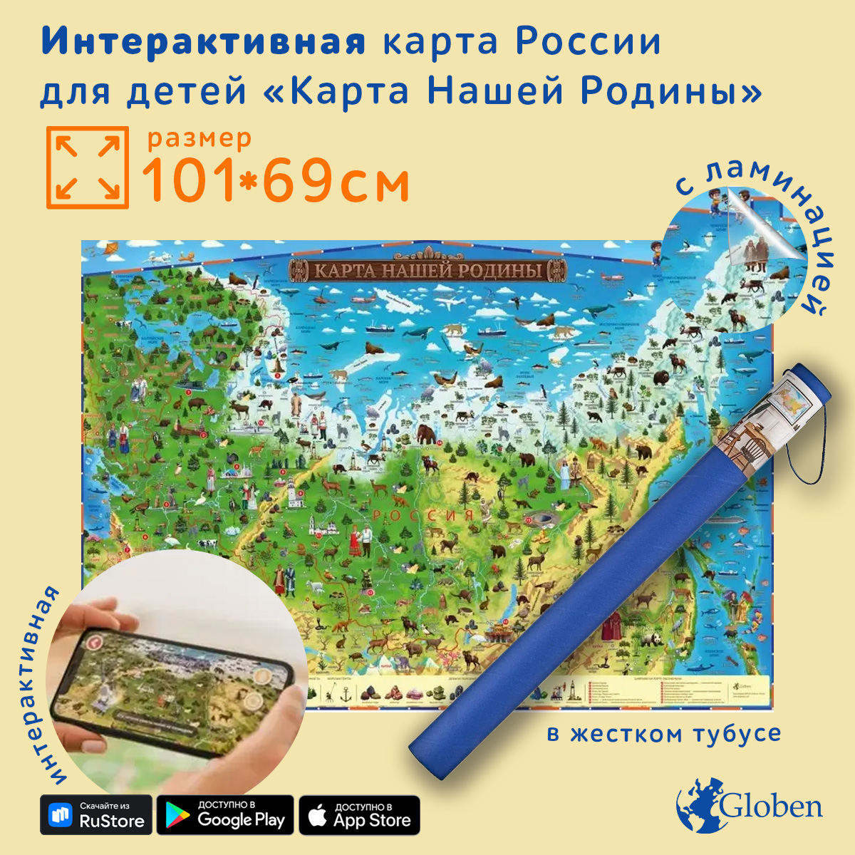 Интерактивная карта Globen для детей Карта Нашей Родины 101х69 см с ламинацией - фото 1