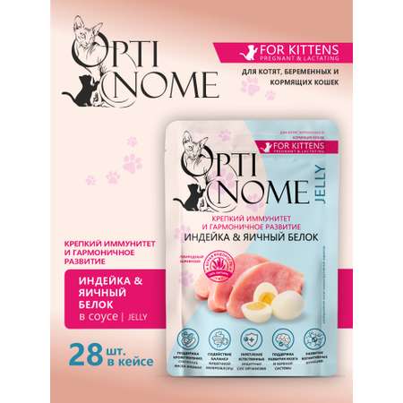 Корм влажный Optinom для беременных кормящих кошек и котят с индейкой и яичным белком 28шт.