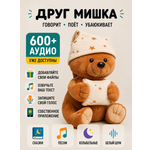 Мягкая игрушка ДРУГ ЕНОТ Мишка интерактивный