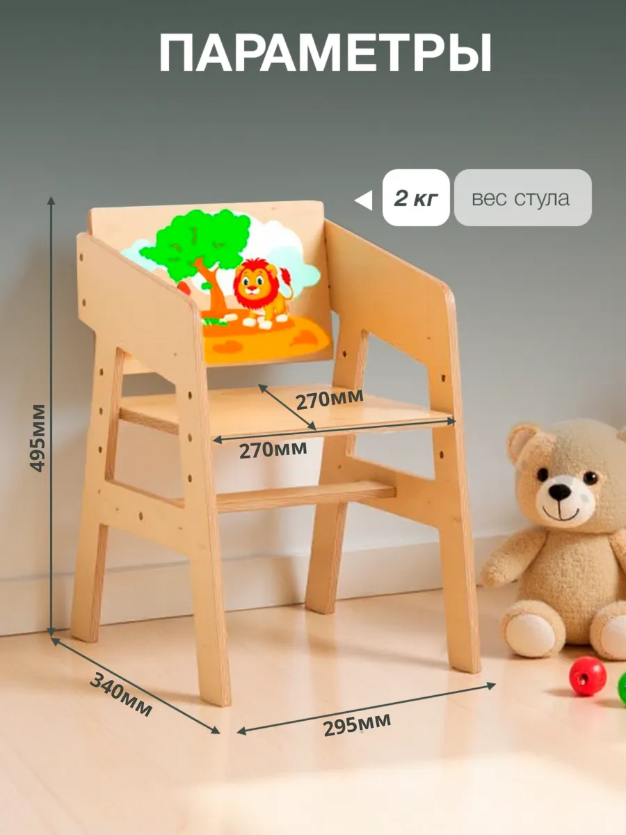 Стул Di toys Растущий - фото 2