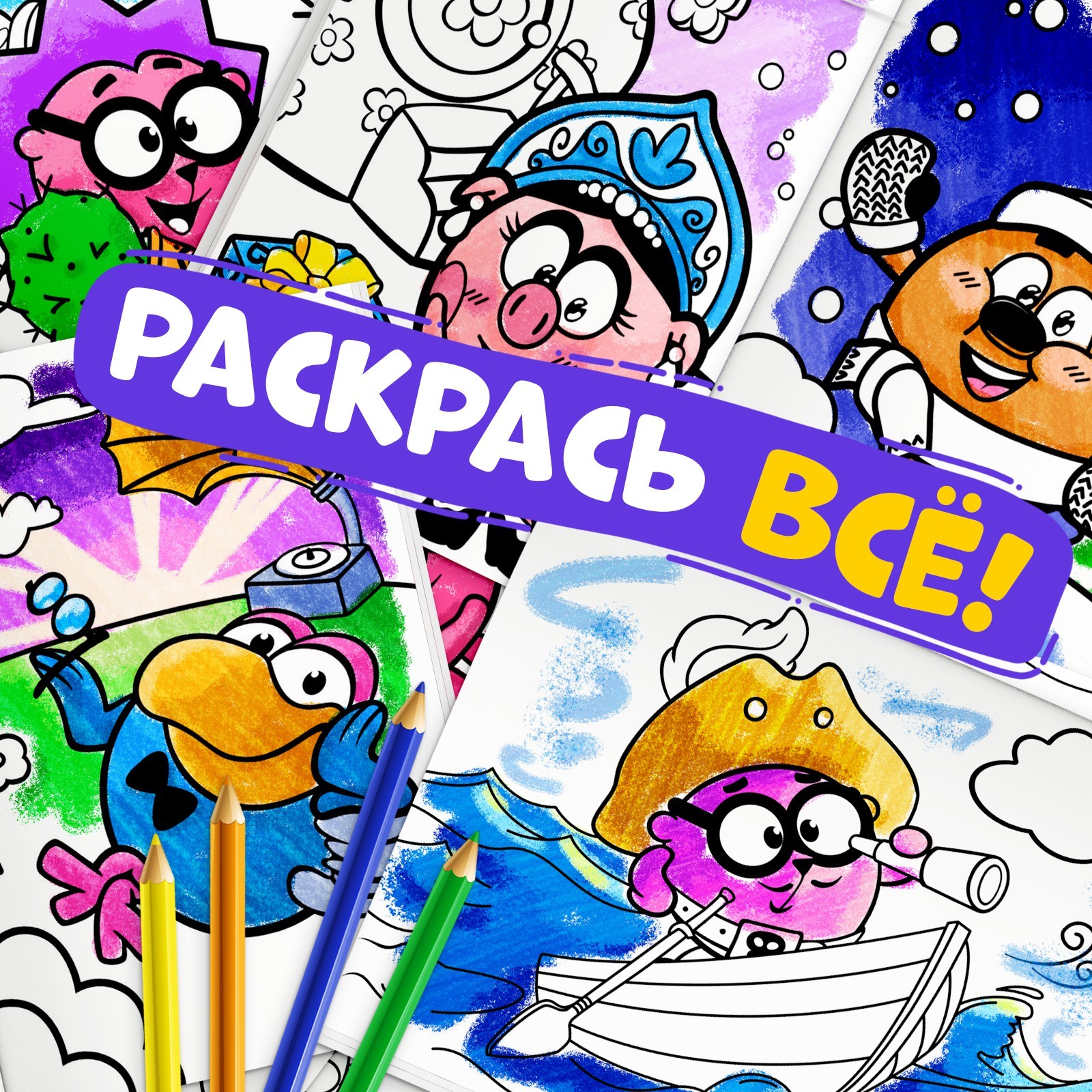 Набор раскрасок Смешарики 4 шт по 16 стр А5 Смешарики - фото 4