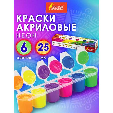 Краски акриловые Остров Сокровищ 6 цв.