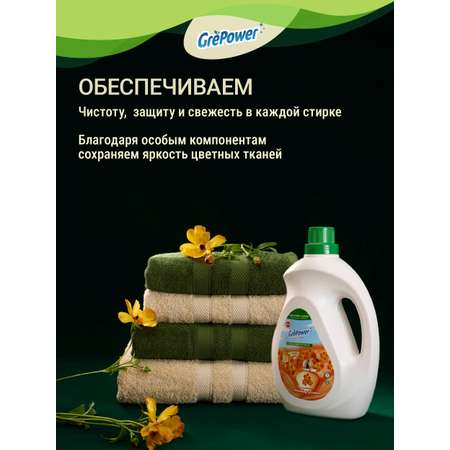 Кодиционер для стирки GrePower Утренние цветы