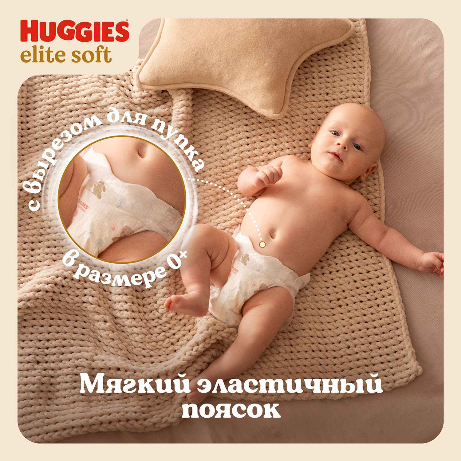 Подгузники Huggies Elite Soft 3 (5-9 кг) 72 шт. - фото 8
