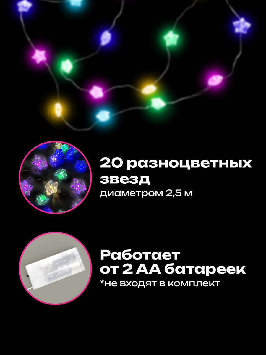 Гирлянда нить новогодняя Золотая сказка интерьерная для дома и на елку 2 м светодиодная на батарейках Звезды - фото 2