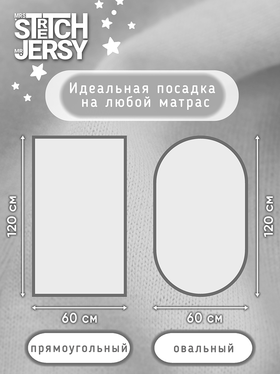 Простыня Mrs.Stretch Mr.Jersy Серый 60 x 120 см на резинке, для круглой кровати - фото 3