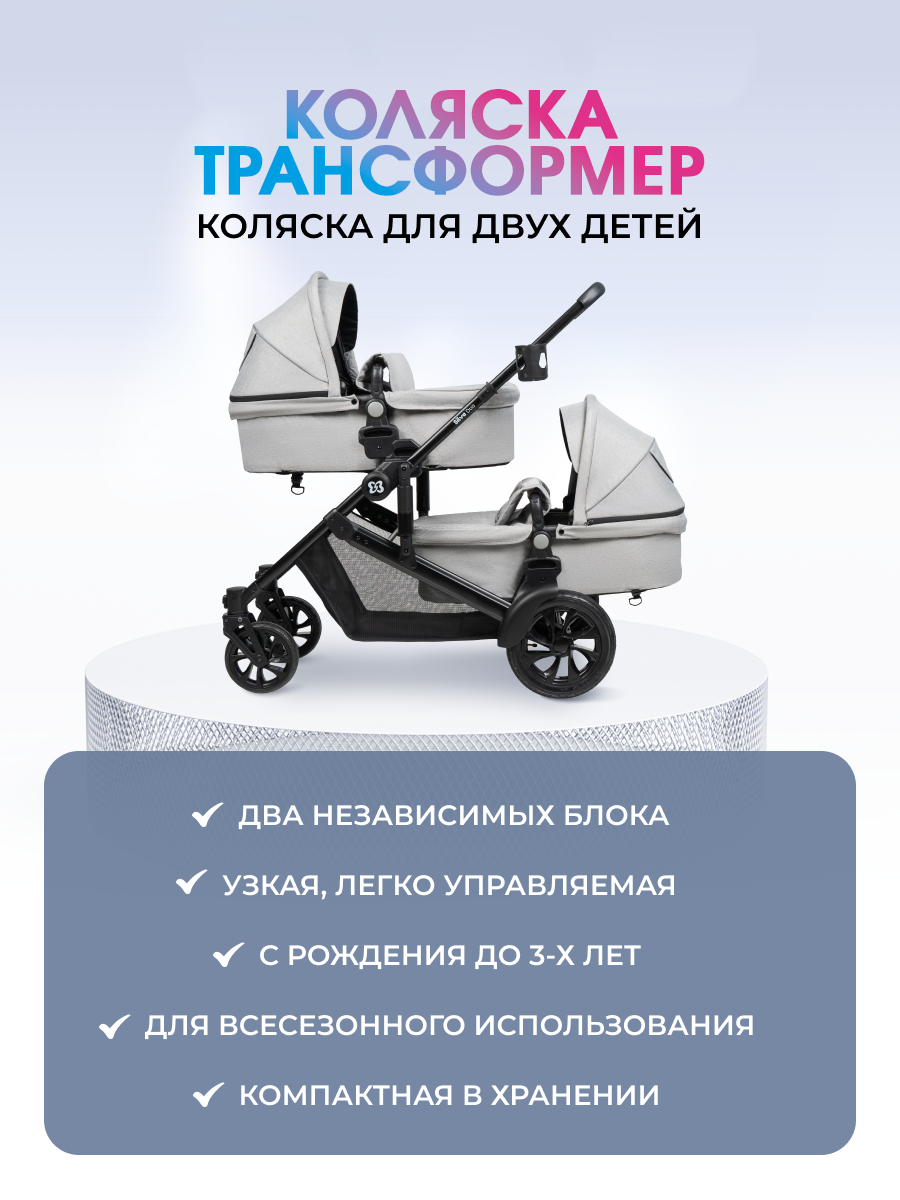 Коляска трансформер для двойни Farfello коляска для двойни серый - фото 3