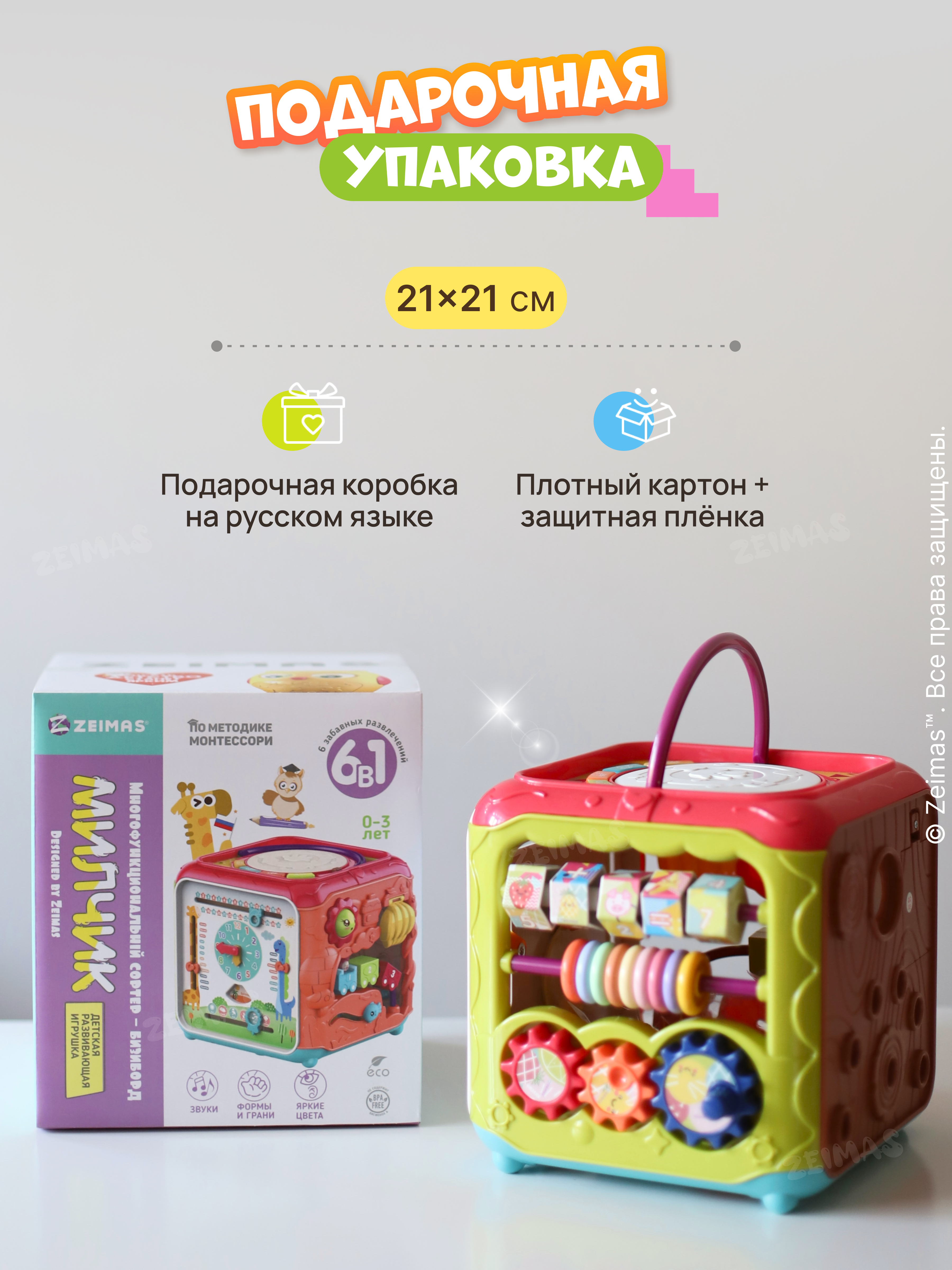 Игрушка Zeimas бизиборд Сортер музыкальный Милчик 7в1 в ассортименте - фото 14