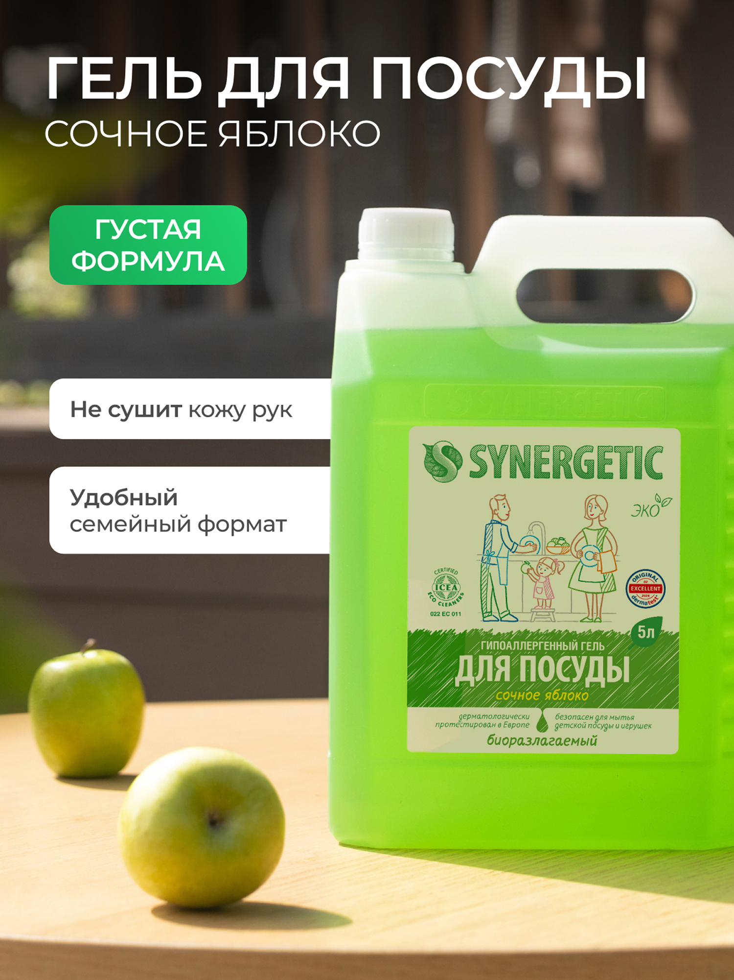 Средство для мытья посуды Synergetic Яблоко 5000 мл - фото 2