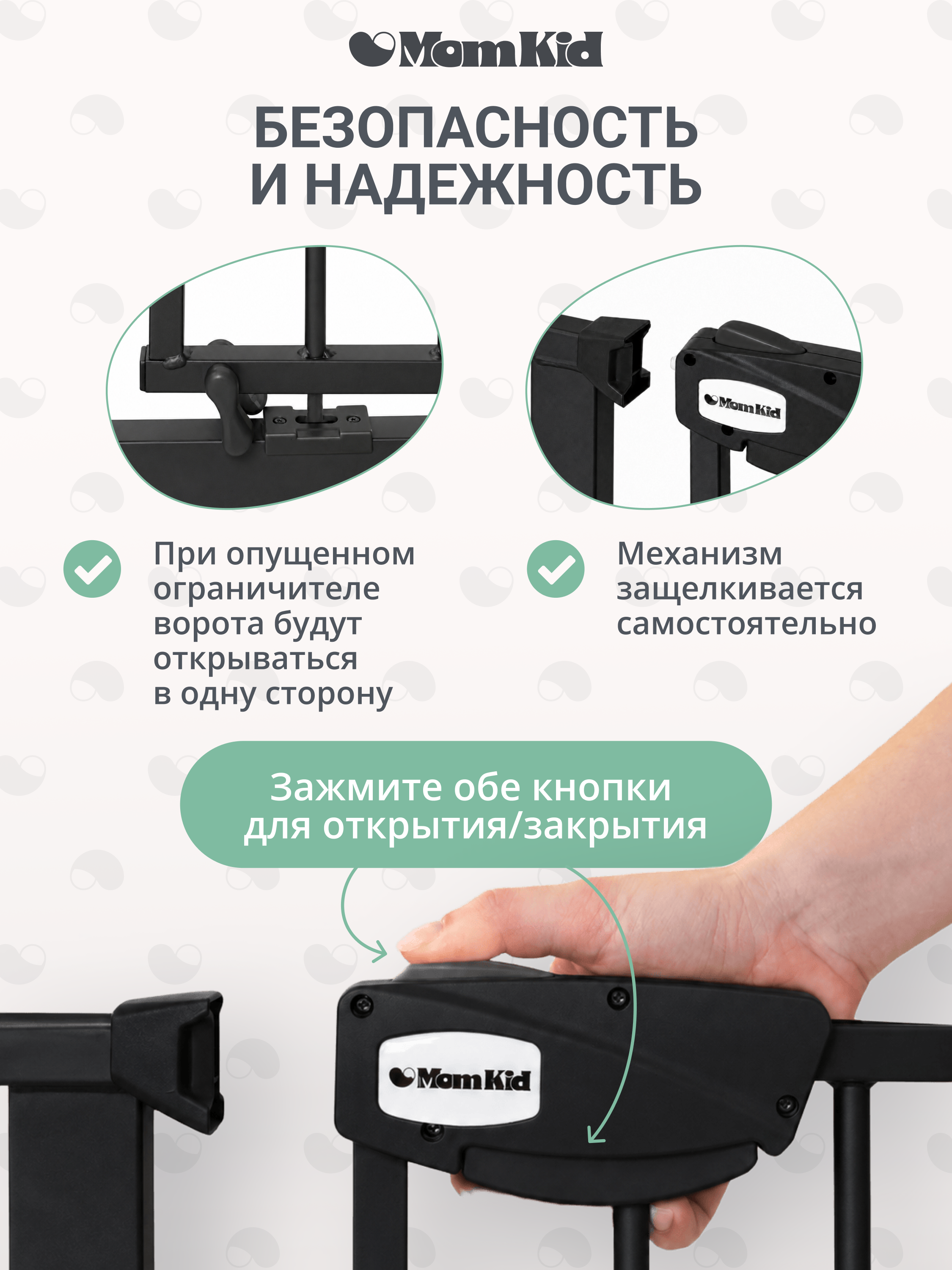 Ворота безопасности MomKid Защитный барьер черный 65-74 см - фото 3