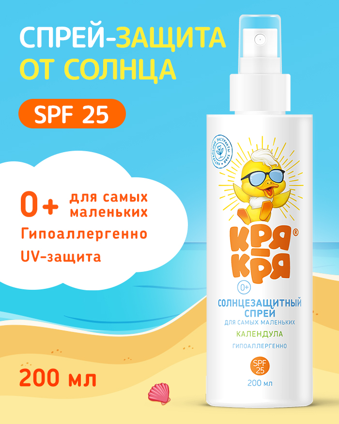 Спрей Кря-Кря детский солнцезащитный SPF25 календула 200мл с 0 месяцев - фото 1