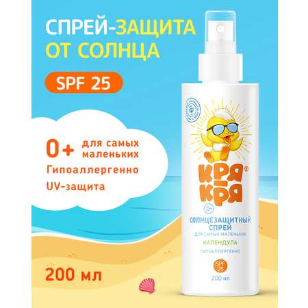 Спрей Кря-Кря детский солнцезащитный SPF25 календула 200мл с 0 месяцев