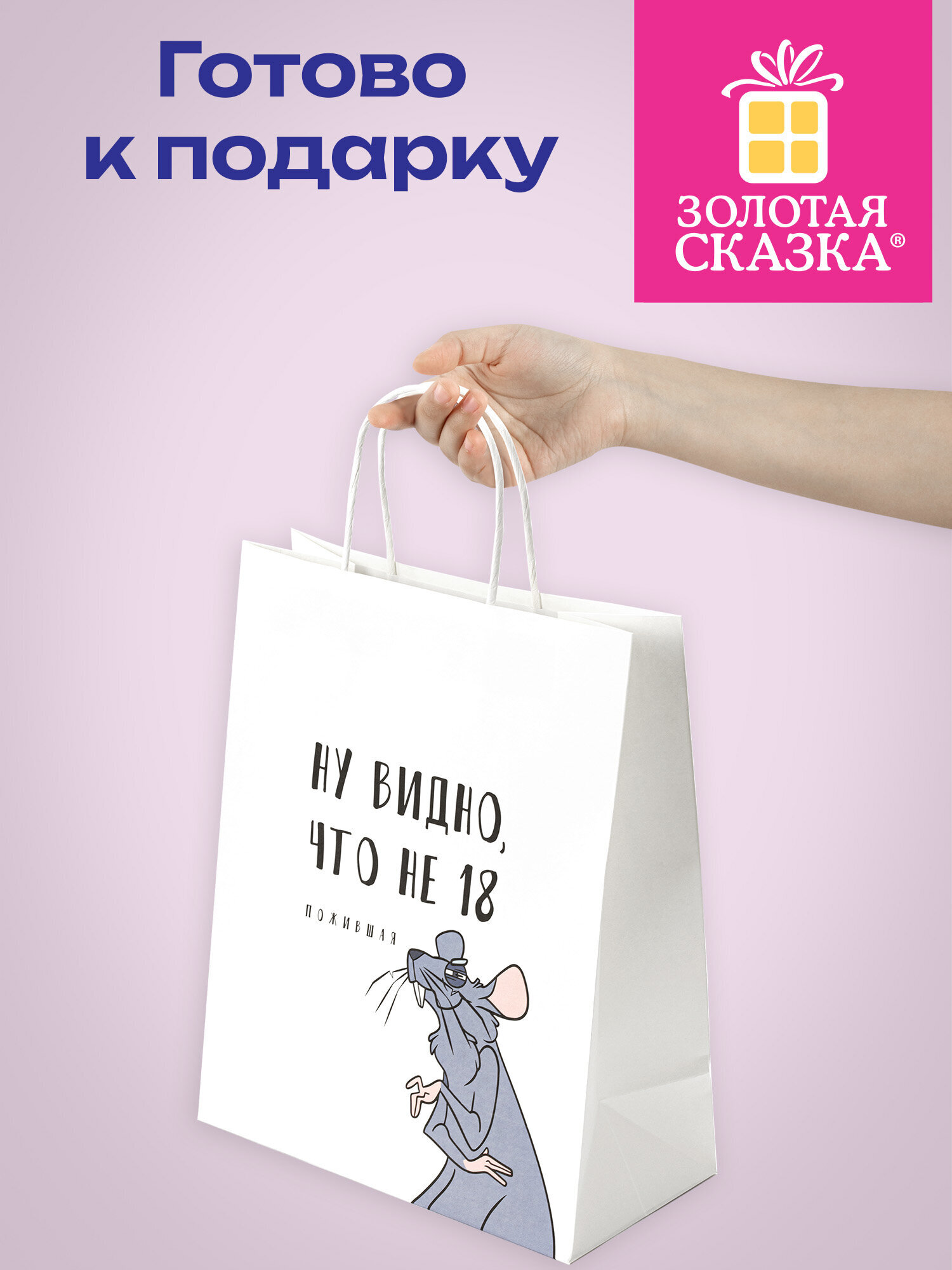 Пакет подарочный Золотая сказка большой крафтовый на день рождения - фото 6