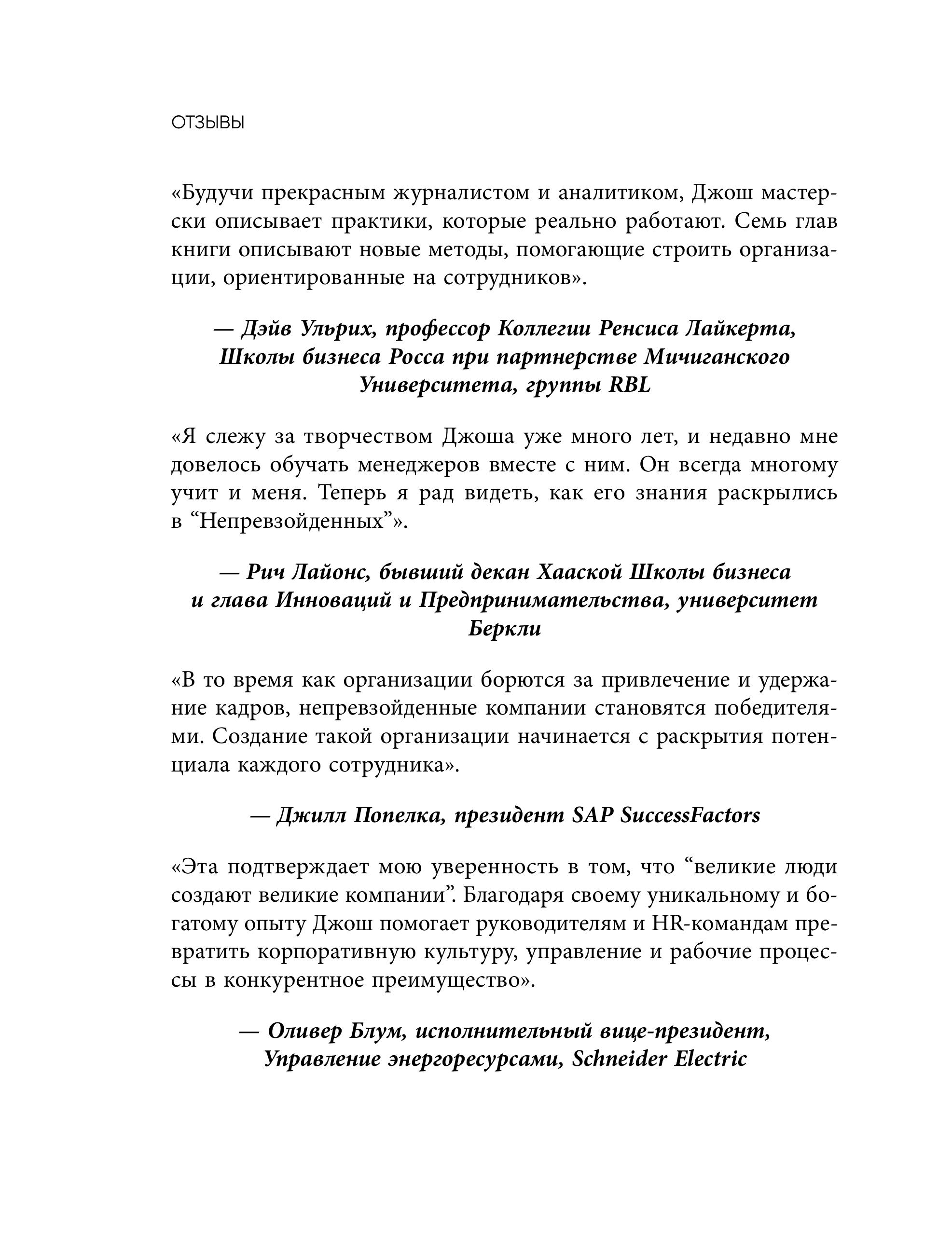 Книга БОМБОРА Непревзойденные. Семь принципов менеджмента - фото 7