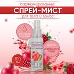 Спрей для тела LIV DELANO Парфюмированный Искрящийся гранат 100 мл