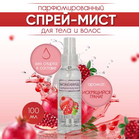 Спрей для тела LIV DELANO Парфюмированный Искрящийся гранат 100 мл