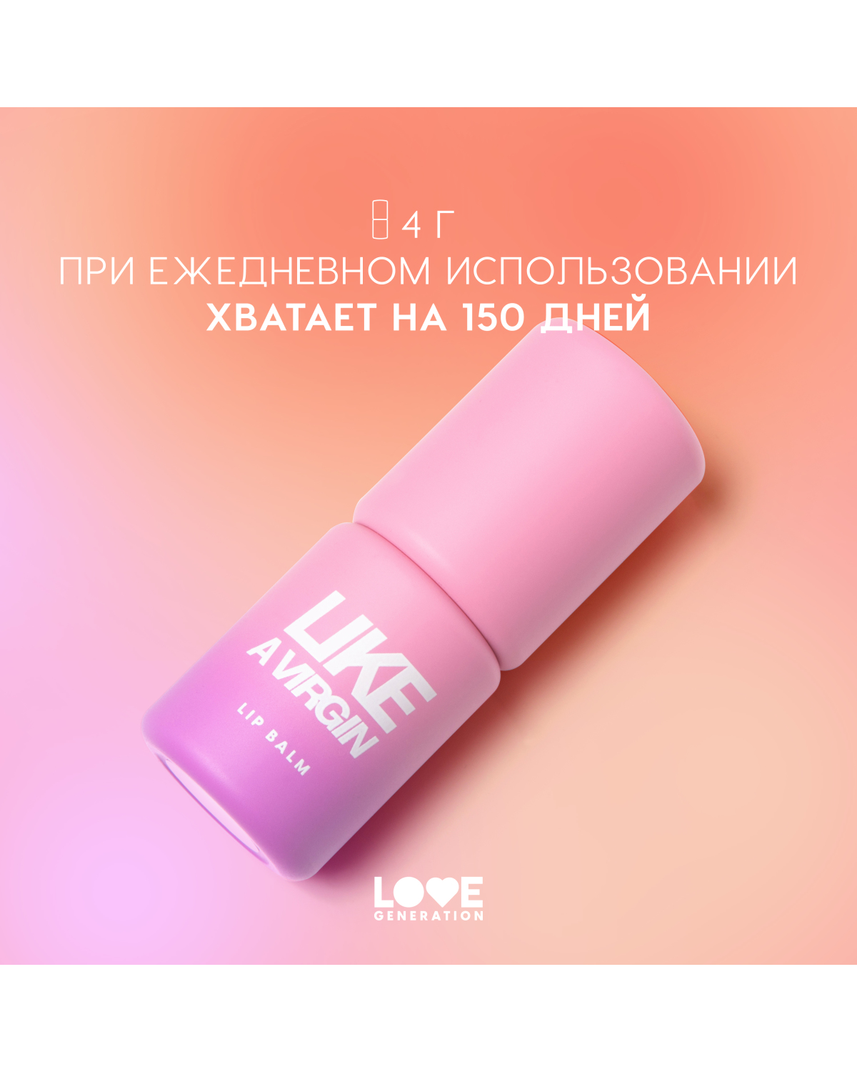 Бальзам для губ Love Generation Like a virgin тающая текстура, тон 01 холодный розовый, 4 г - фото 8