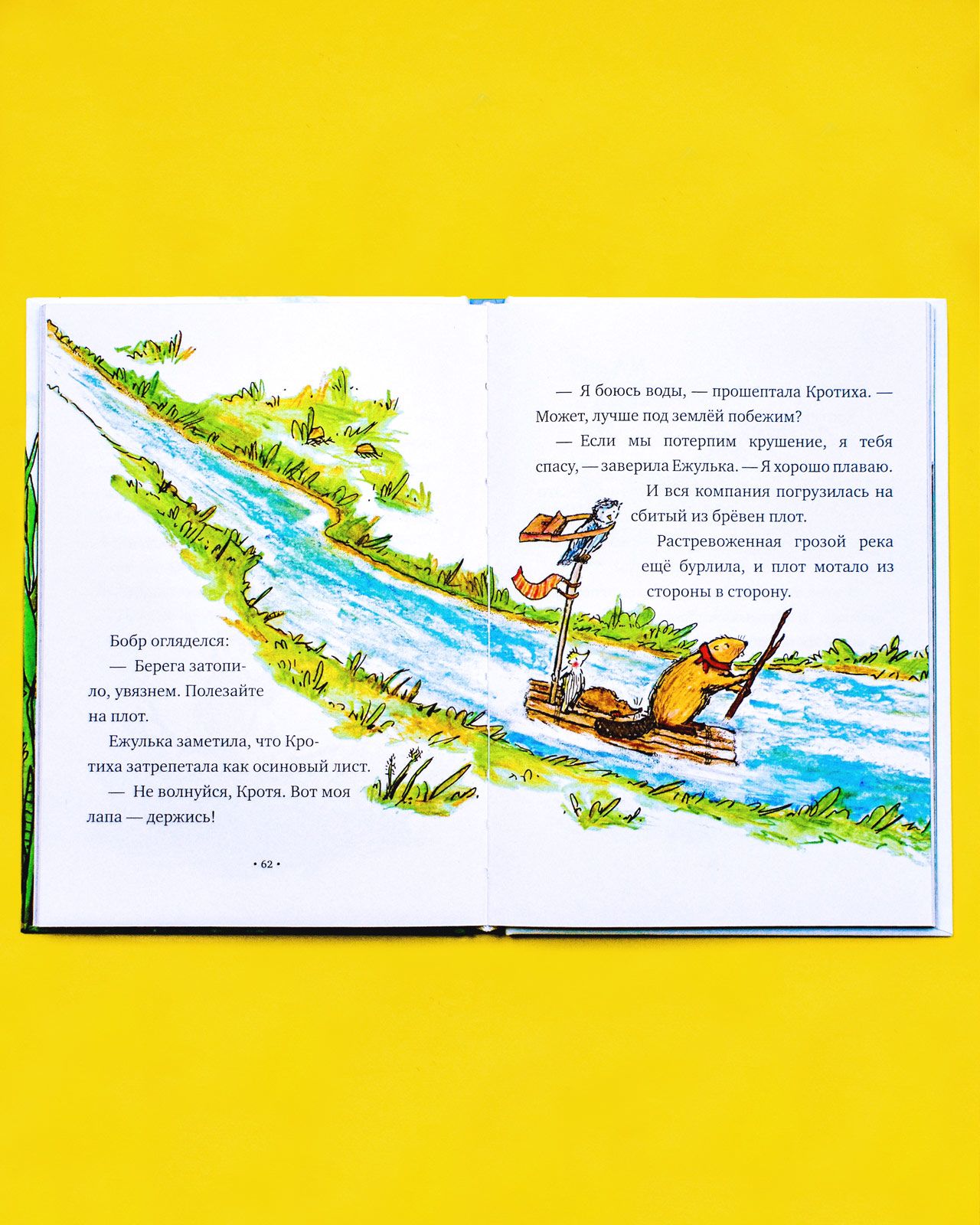 Книга Clever Издательство Ежулька или Как мы подружились - фото 4
