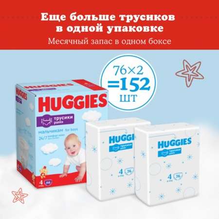 Трусики Huggies Ultra Comfort для мальчиков 4 (9-14 кг) 152 шт.