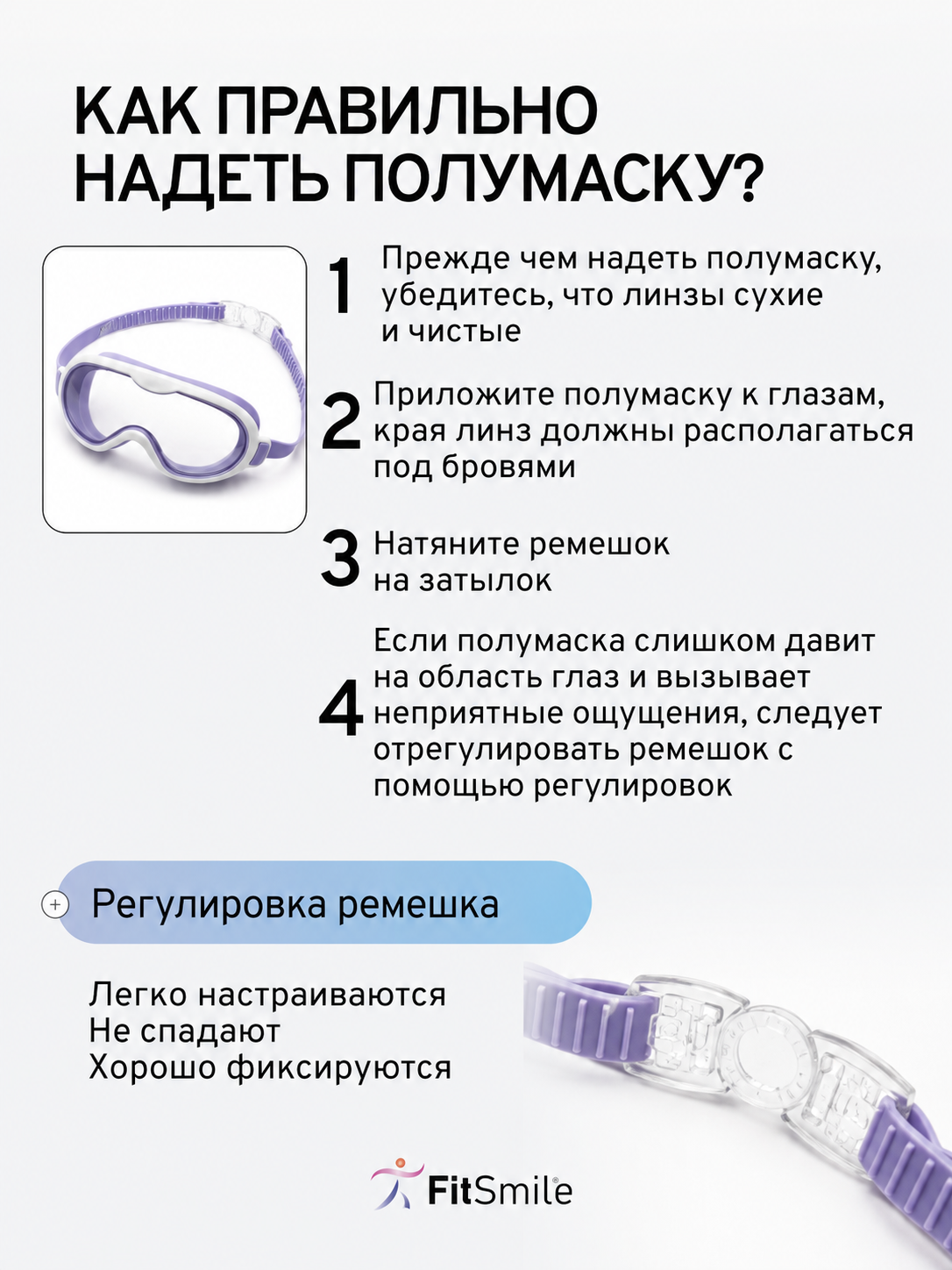 Детские очки для плавания FitSmile полумаска бело-сиреневая - фото 4