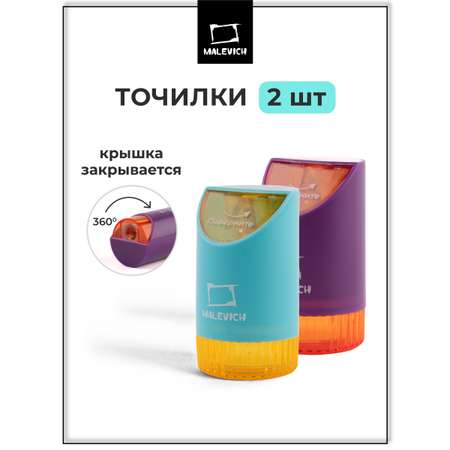 Точилка Малевичъ 2 шт.