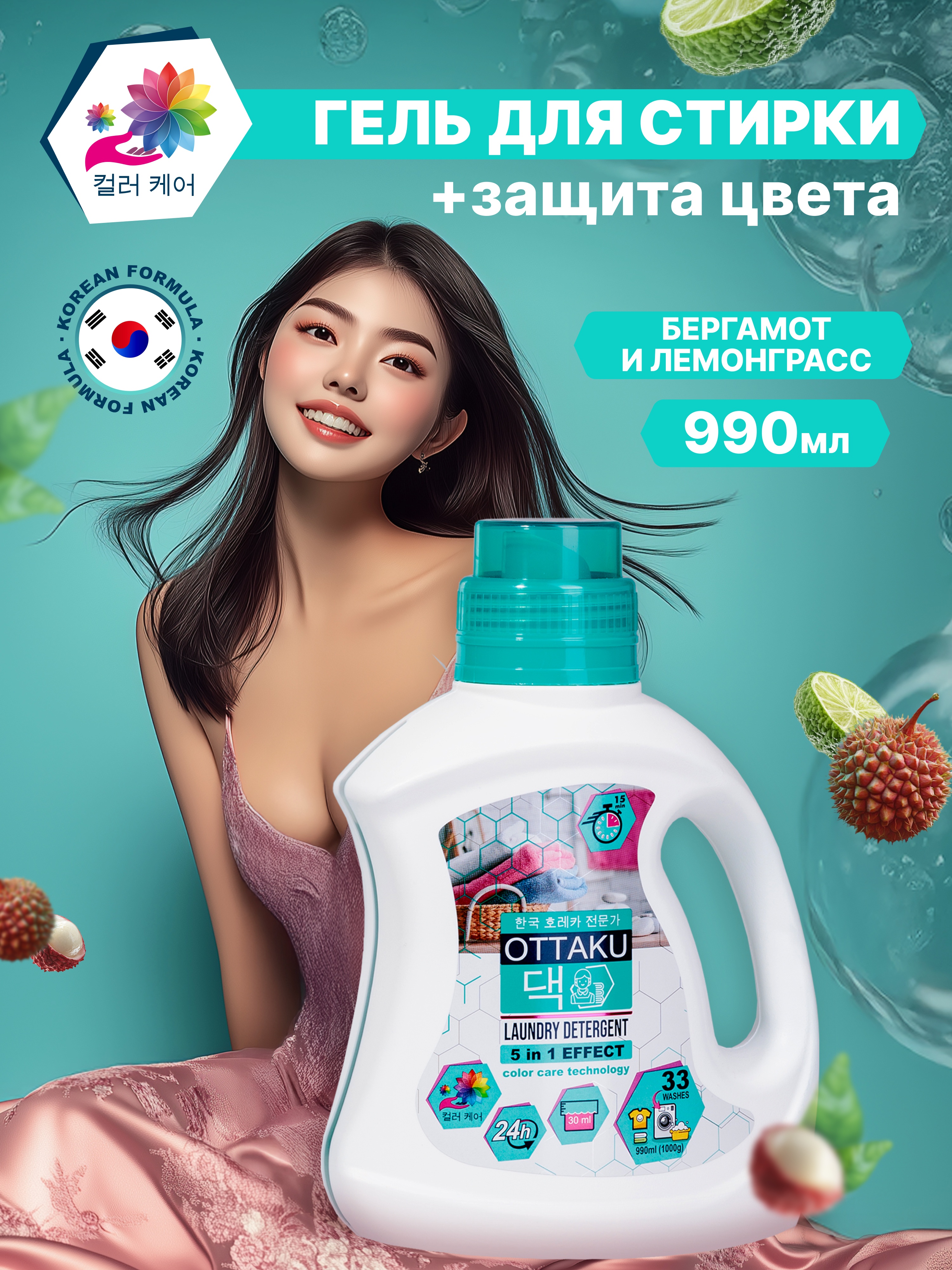 Гель для стирки Ottaku 0.99 л - фото 1