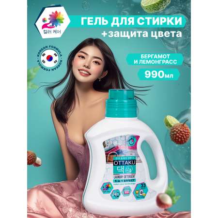 Гель для стирки Ottaku 0.99 л
