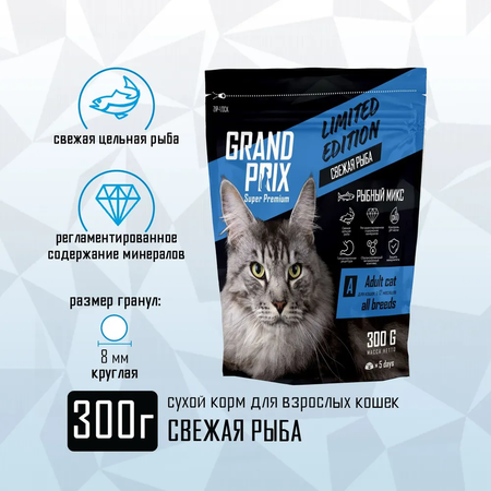 Корм сухой Grand Prix Для кошек