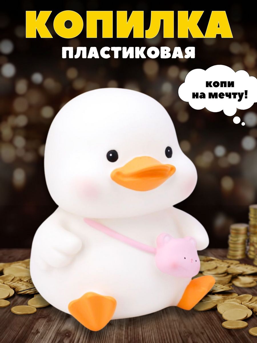 Копилка пластиковая iLikeGift Утенок - фото 8