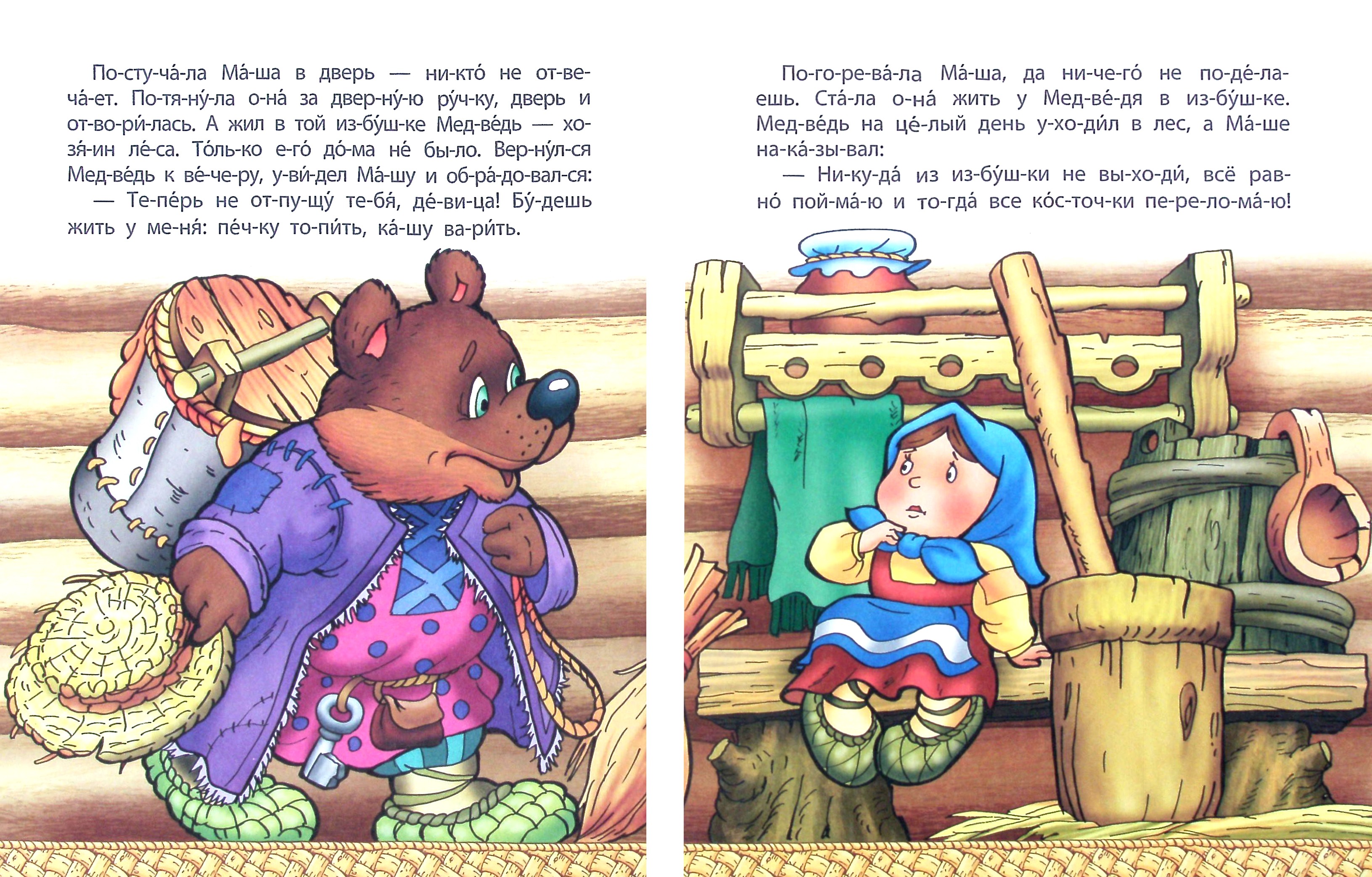 Книга Книжный дом Машенька и Медведь ФГОС ДО - фото 2