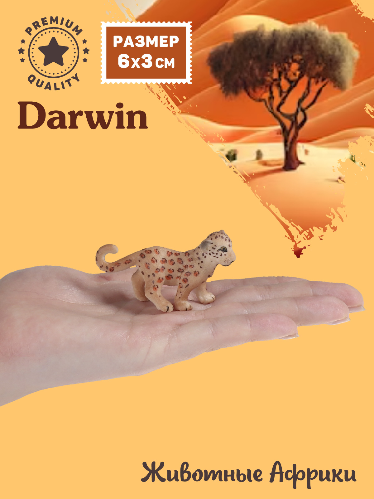 Фигурка DARWIN Животные котёнок леопарда - фото 2
