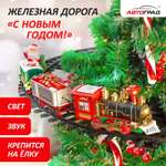 Набор железнодорожный Автоград