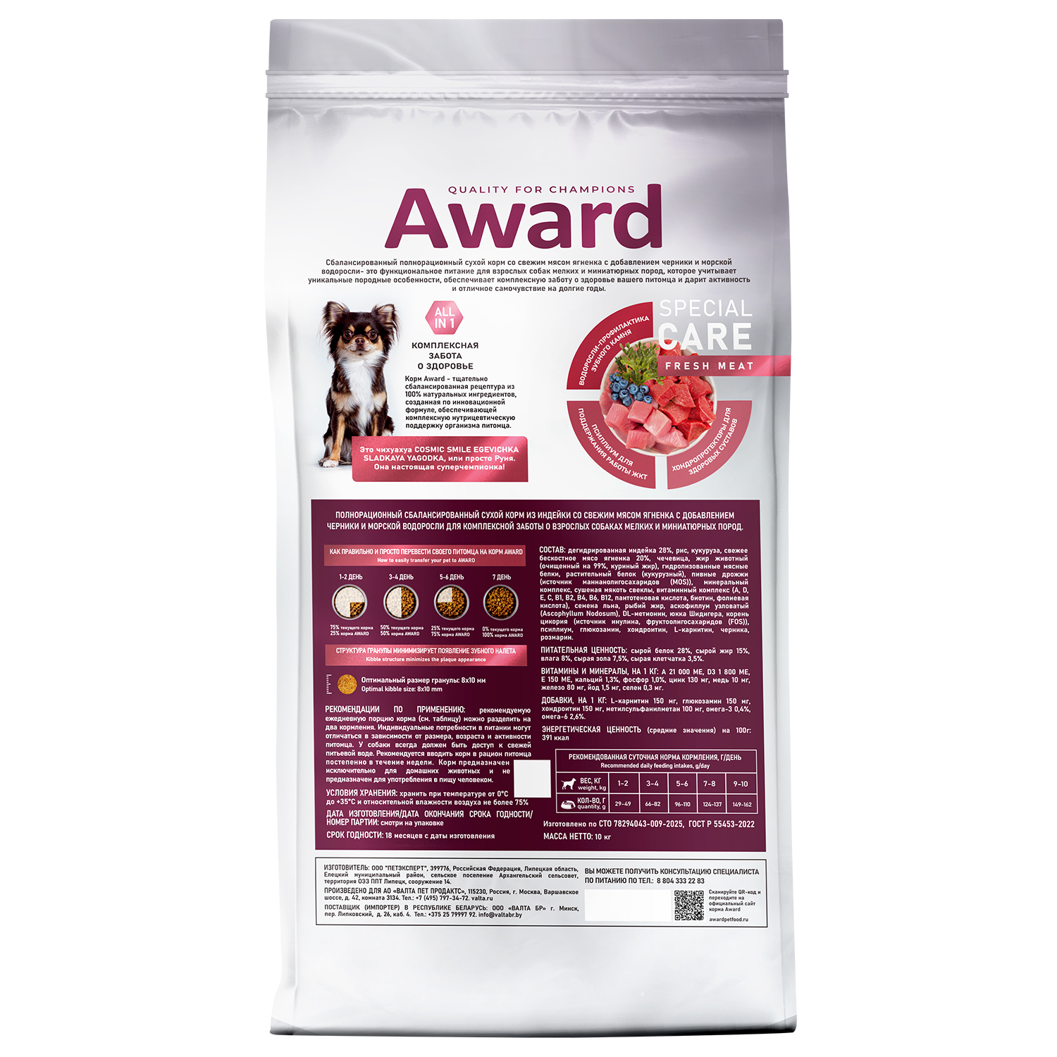 Корм для взрослых собак мелких пород AWARD Special Care Toy Breed Support со свежим мясом ягненка сухой 10кг - фото 7