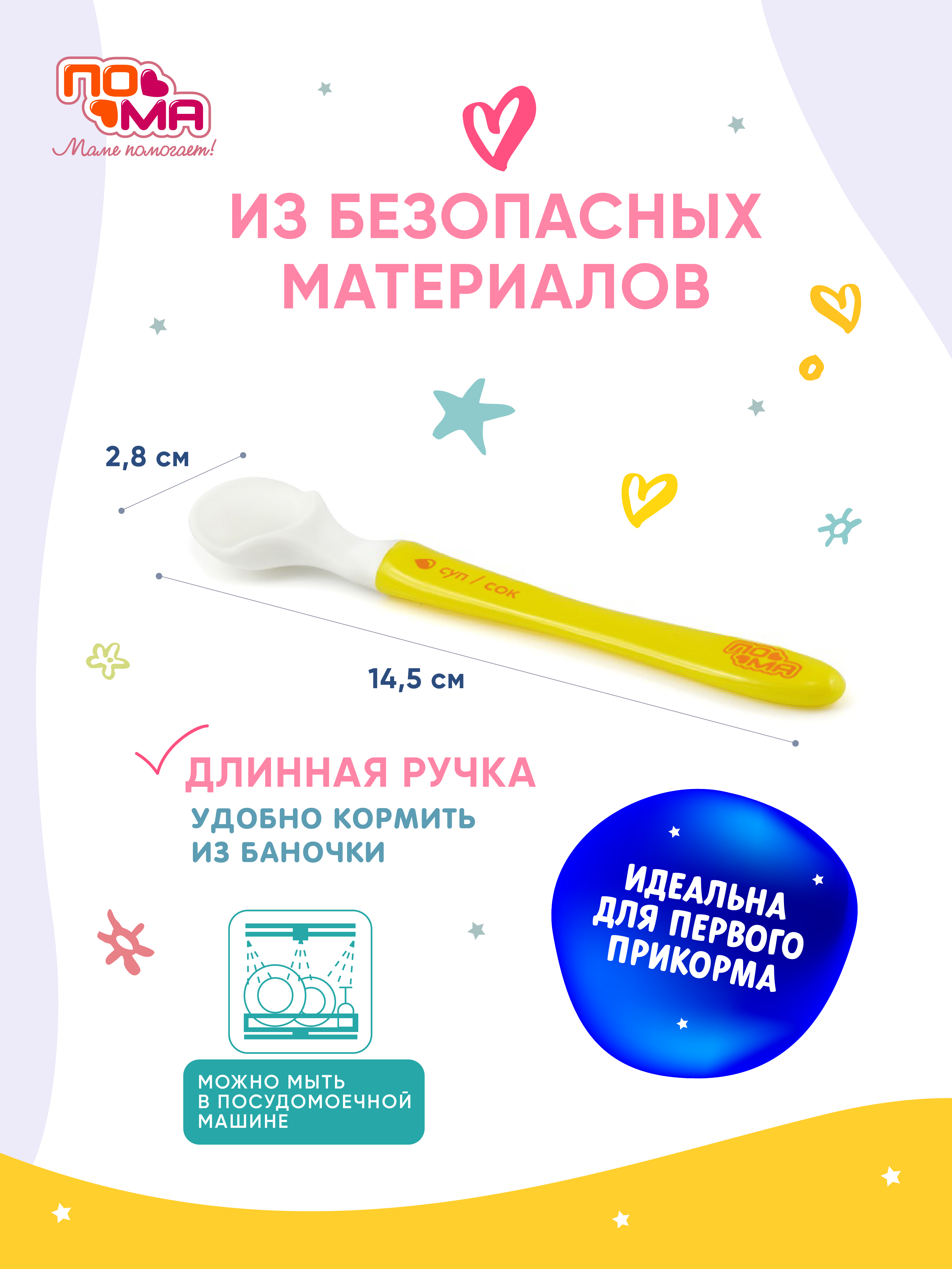 Ложка Пома для кормления 1.5 мл 1 предм. - фото 2