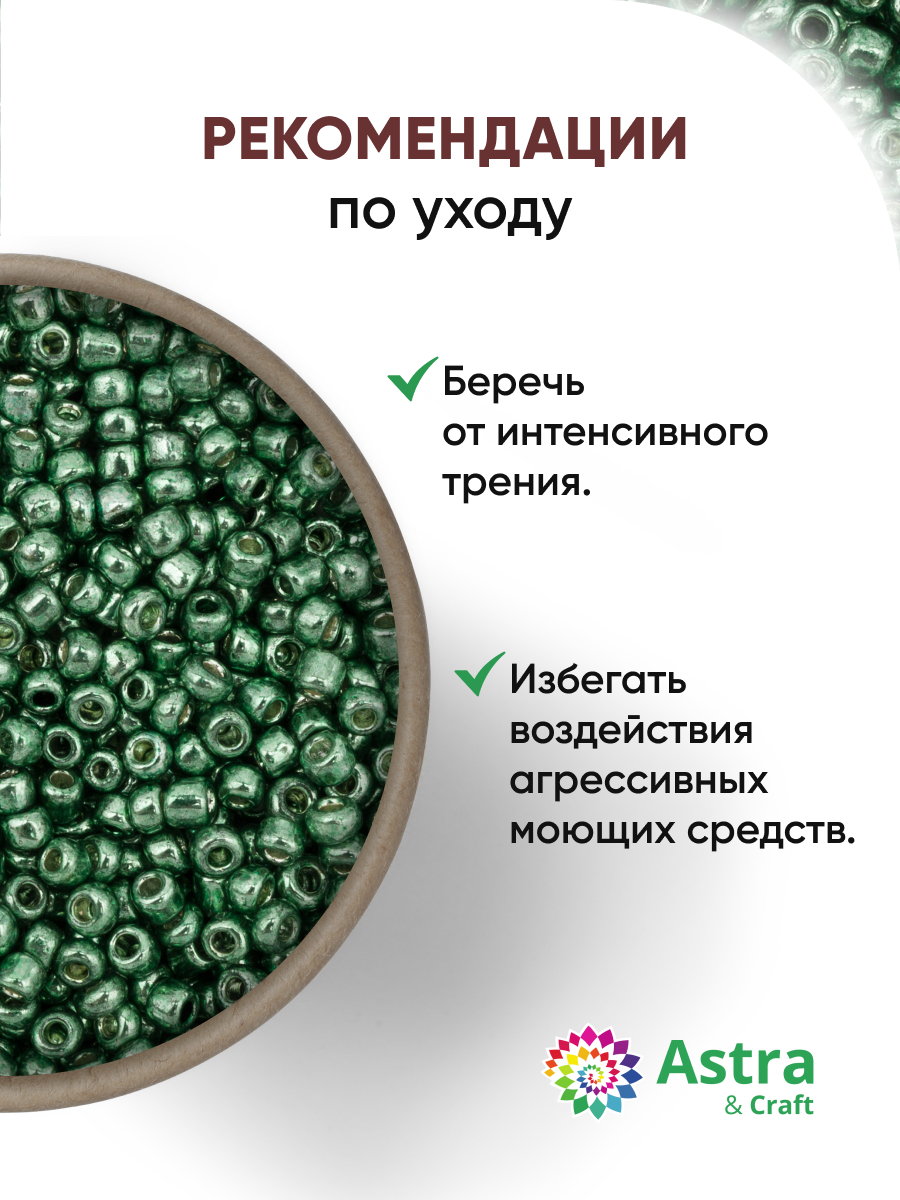 Набор для творчества Astra Craft бисер для плетения 11/0 20 г - фото 3