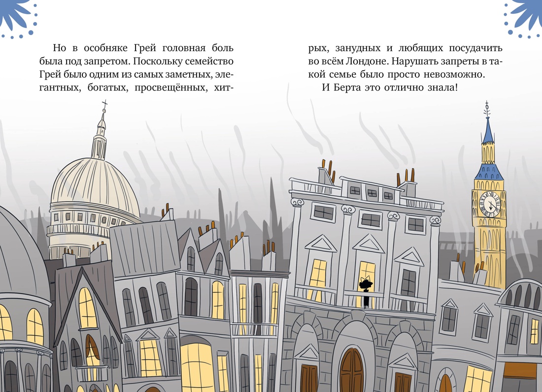 Книга Махаон Друзья и дет Фрески Б Леди Берта берётся за дело Тайна обиж шляп цв илл - фото 10