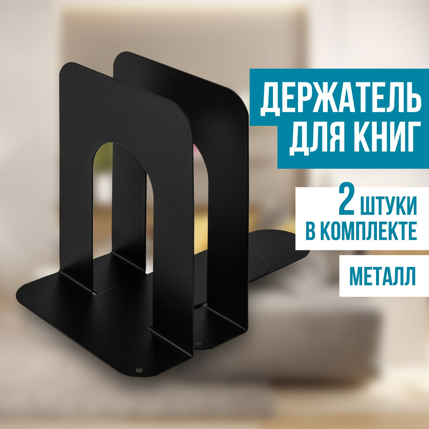 Подставка для книг Brauberg - фото 1
