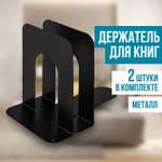 Подставка для книг Brauberg