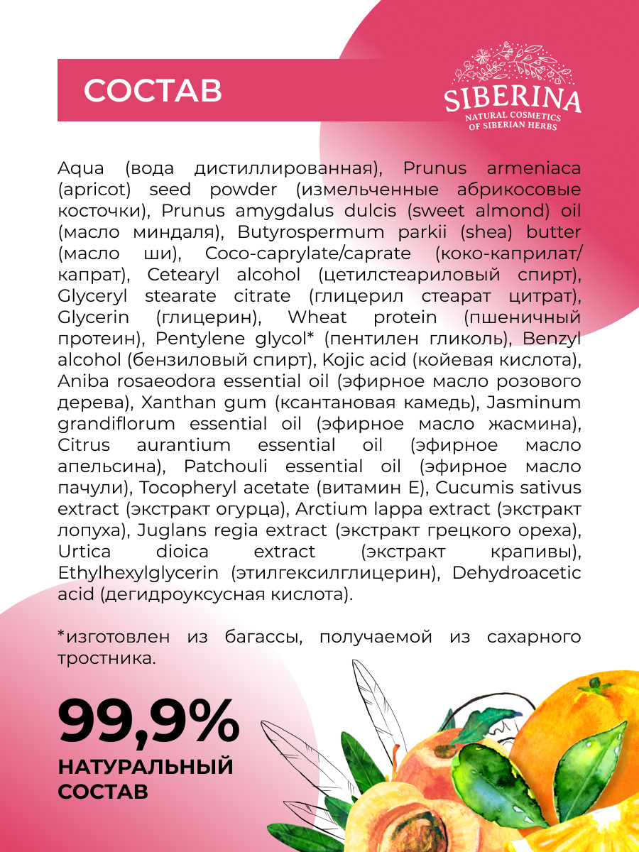 Скраб Siberina Мягкий пилинг 50 мл - фото 9
