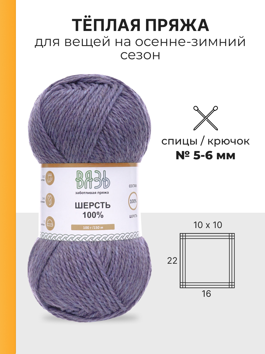 Пряжа для вязания ВЯЗЬ 100г 150м 3шт - фото 3