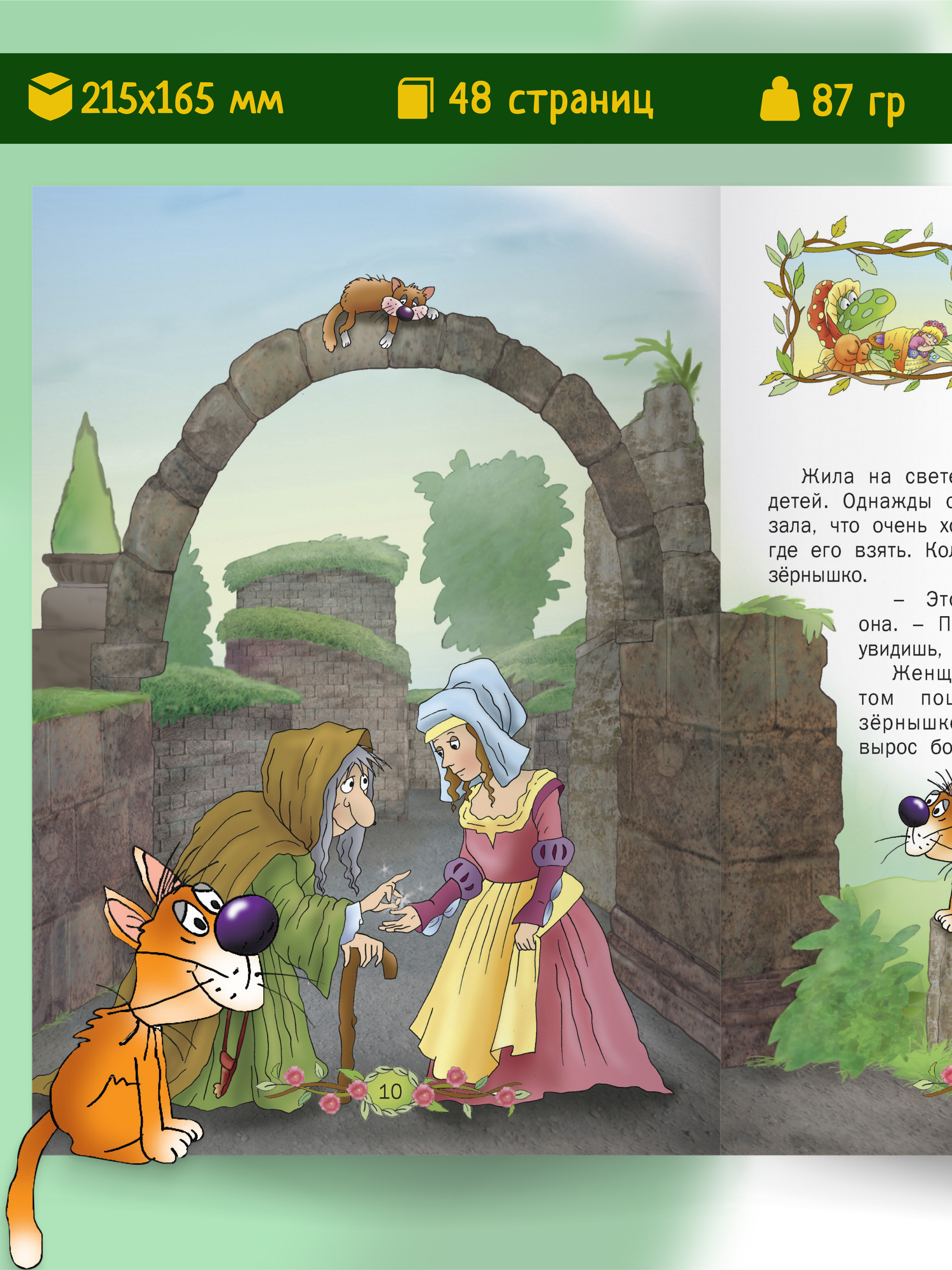 Детская книга Харвест Сказки для малышей - фото 2
