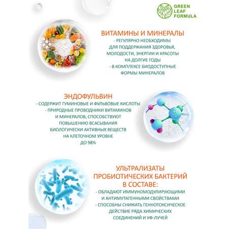 Витаминно-минеральный комплекс Green Leaf Formula с метабиотиками 13 витаминов + 8 минералов 1050 мг 30 таблеток