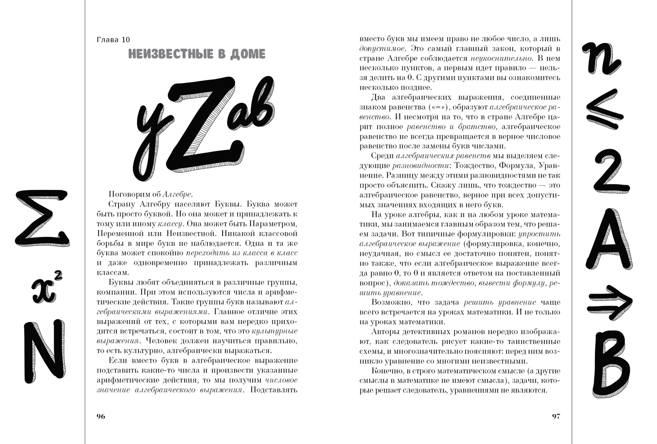Книга Издательство Речь Похищение Черного квадрата или Новые уроки дедушки Гаврил - фото 7