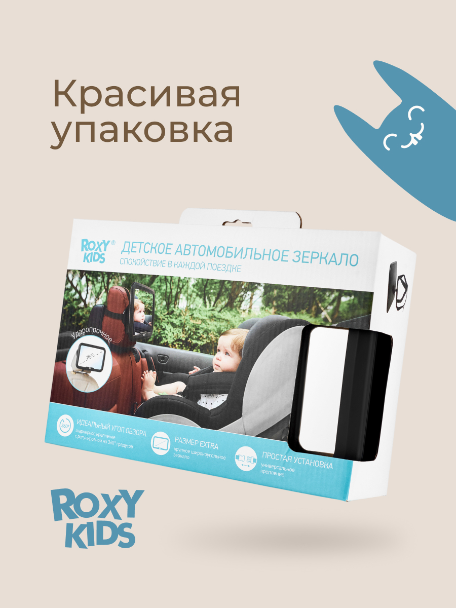 Автомобильное зеркало ROXY-KIDS для наблюдения за ребенком - фото 7