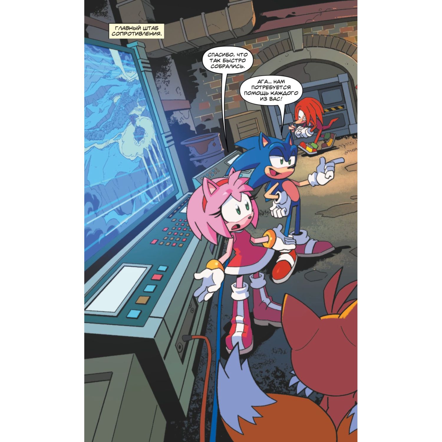 Книга Sonic Битва за Остров Ангела Комикс Том 3 перевод от Diamond Dust и Сыендука - фото 7