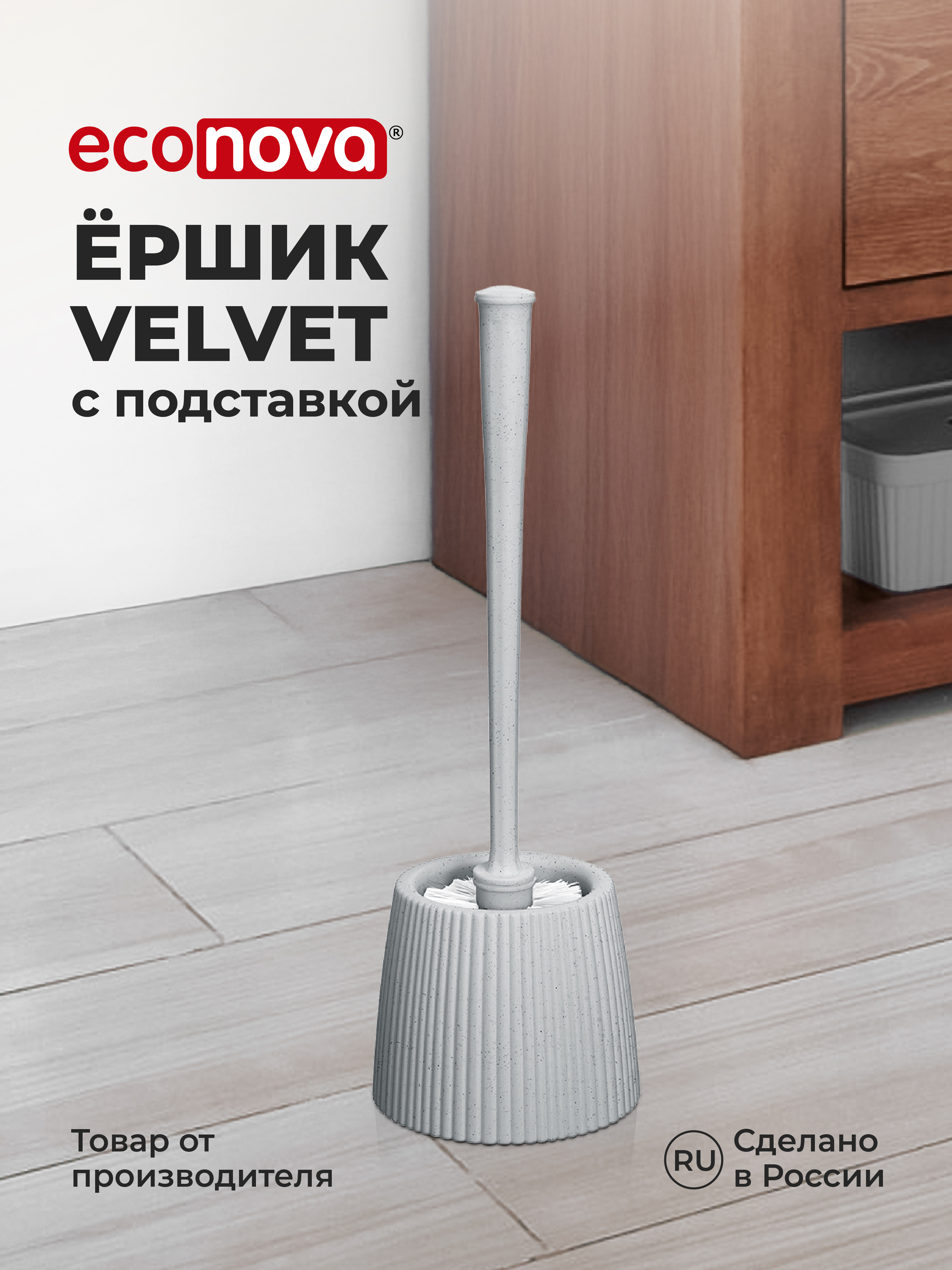 Ёршик Econova - фото 1