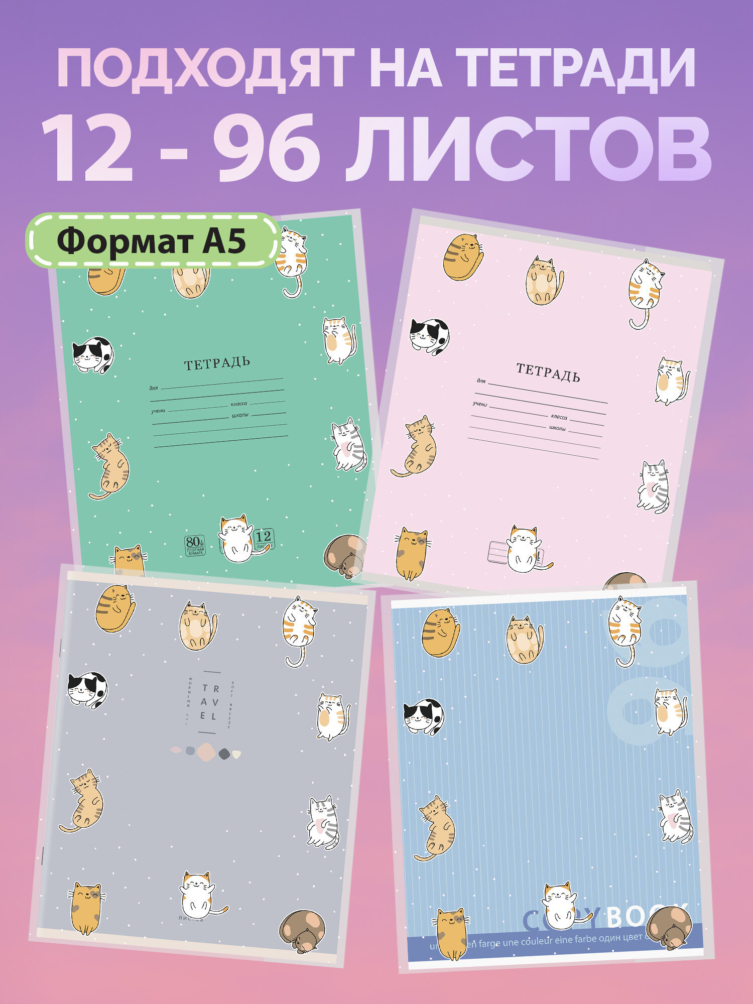 Обложка Funster 21 x 35 см 10 шт. - фото 3