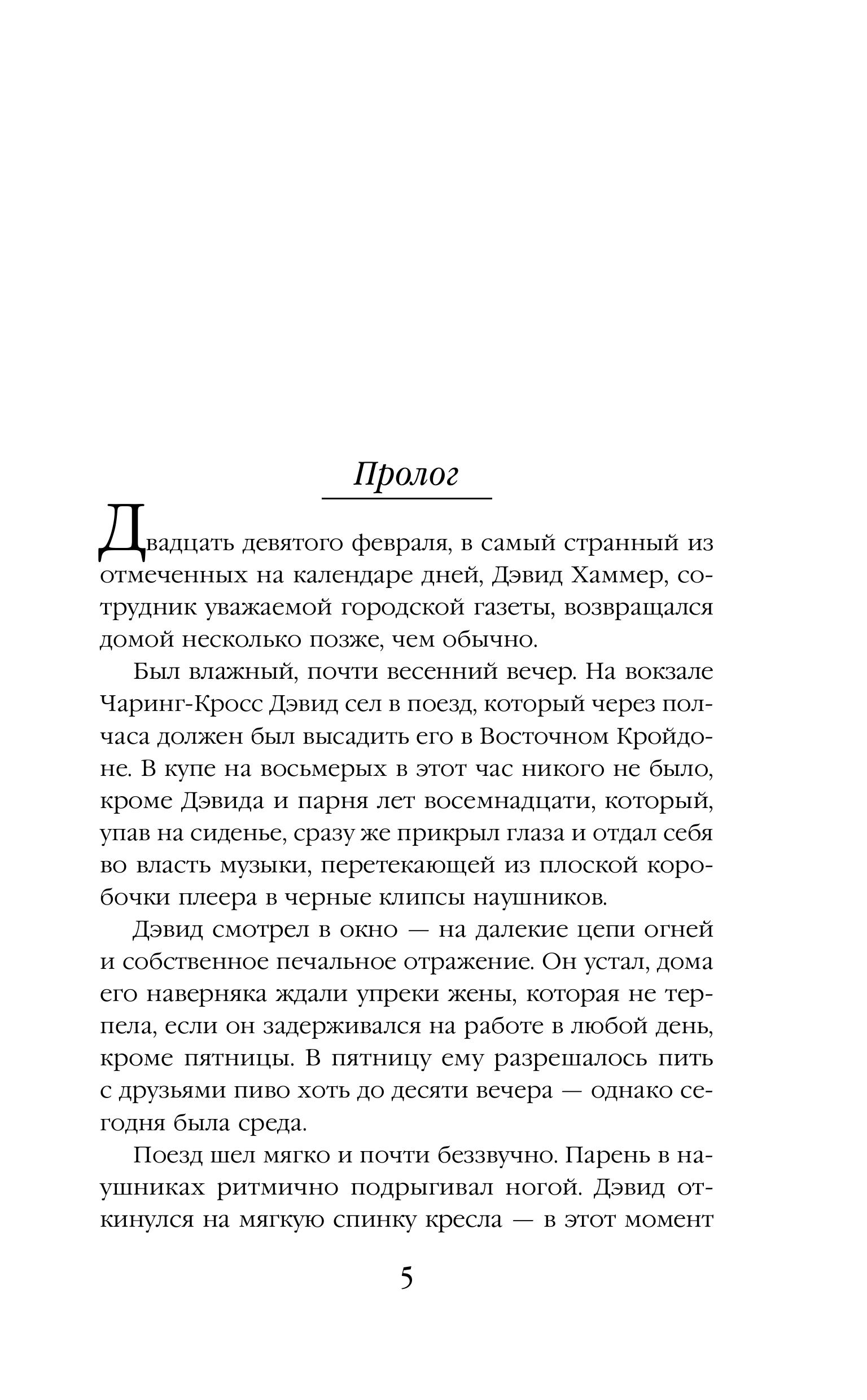 Книга Эксмо Пандем - фото 3